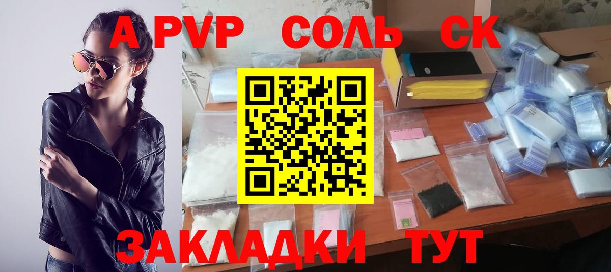 A PVP СК  Alfa_PVP мука  Alpha-PVP  Железногорск 