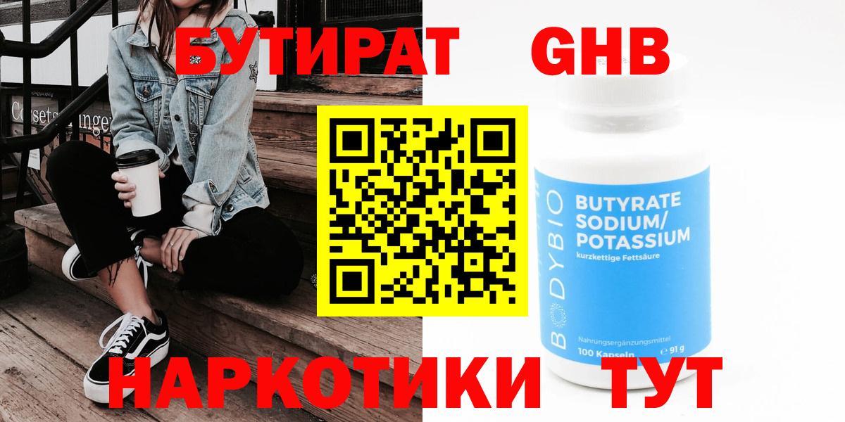 Бутират вода  Железногорск 