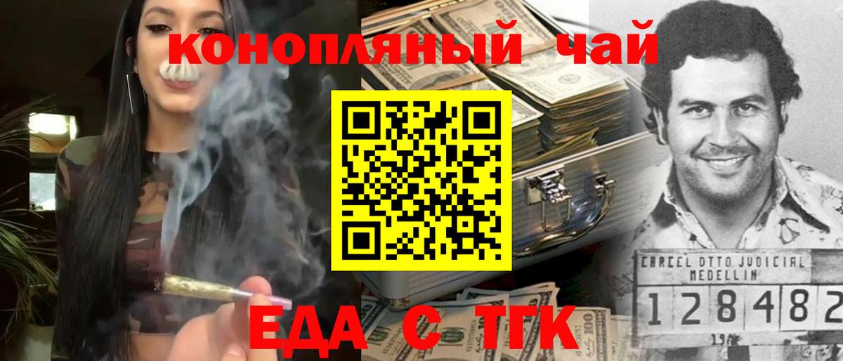 Cannafood конопля Железногорск