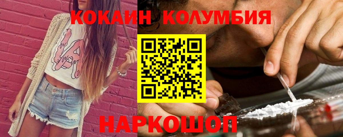 Кокаин Колумбийский  купить   КОКАИН 97%  Железногорск 