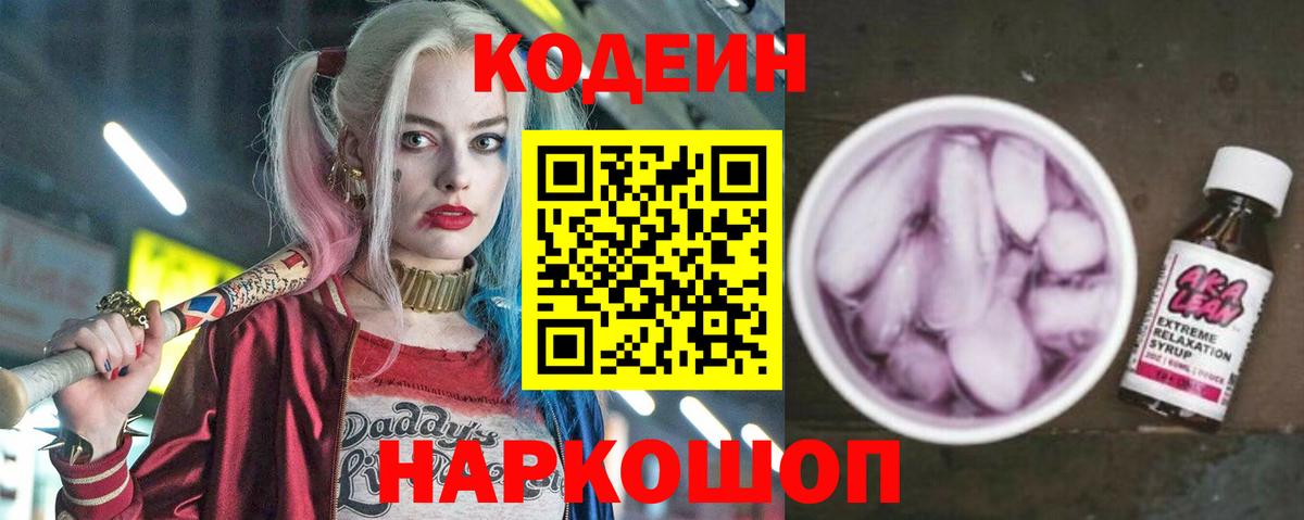Кодеин Purple Drank  Железногорск  Кодеин напиток Lean (лин) 