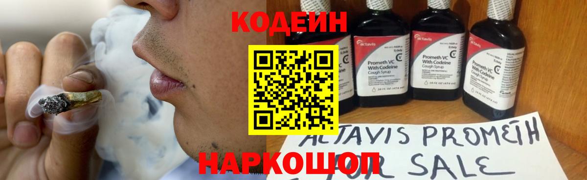 продажа наркотиков  Кодеин напиток Lean (лин)  Вход с VPN  Железногорск 