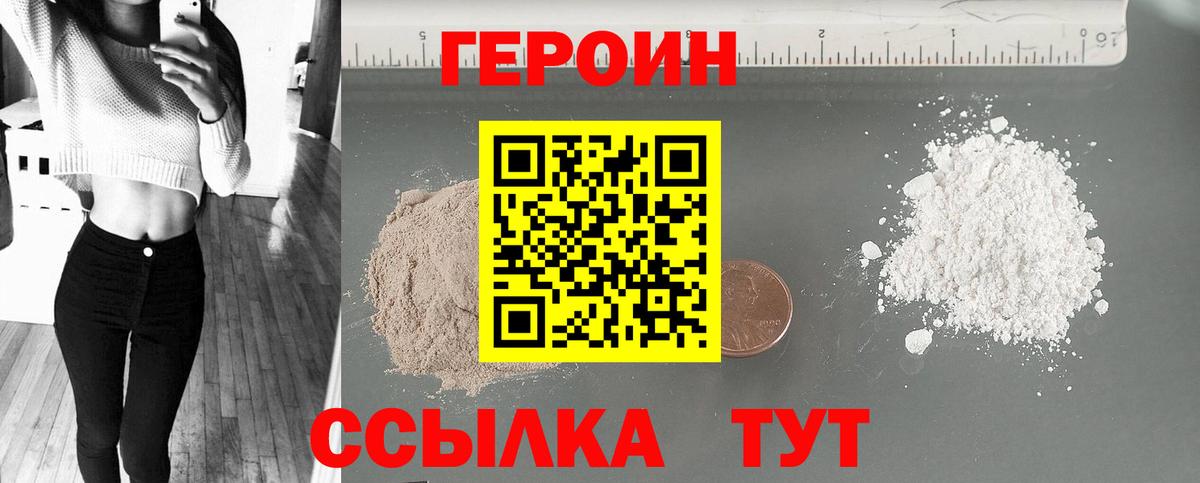 Железногорск  ГЕРОИН VHQ  Вход с VPN 