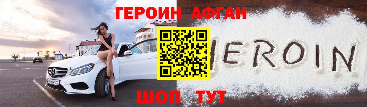 Героин гречка Железногорск