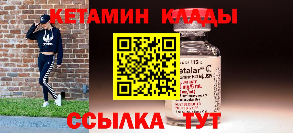 КЕТАМИН ketamine Железногорск