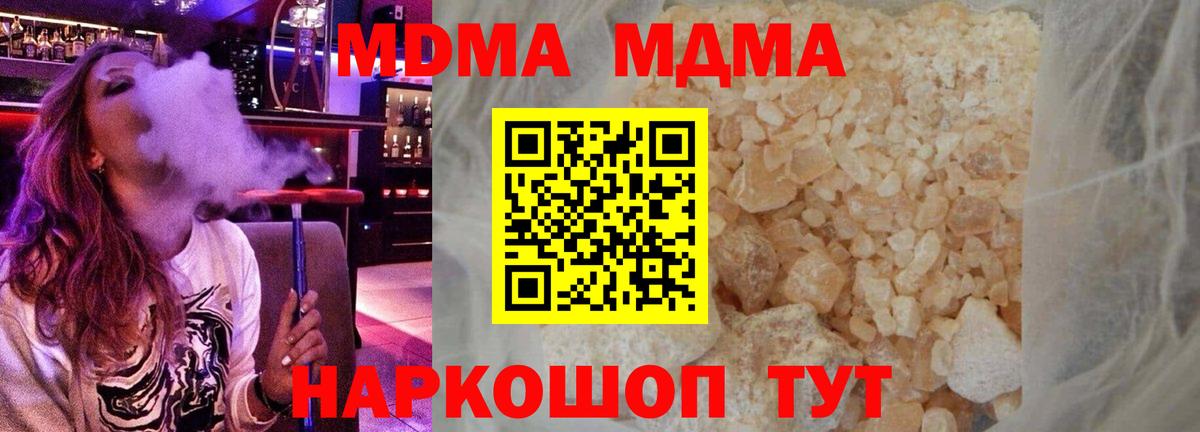 MDMA молли  МДМА  Железногорск  МДМА молли 
