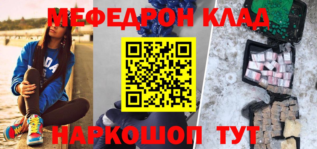 Железногорск  MEGA рабочий сайт  Мефедрон mephedrone  МЯУ-МЯУ  Вход с VPN  МЕФ  Меф кристаллы 