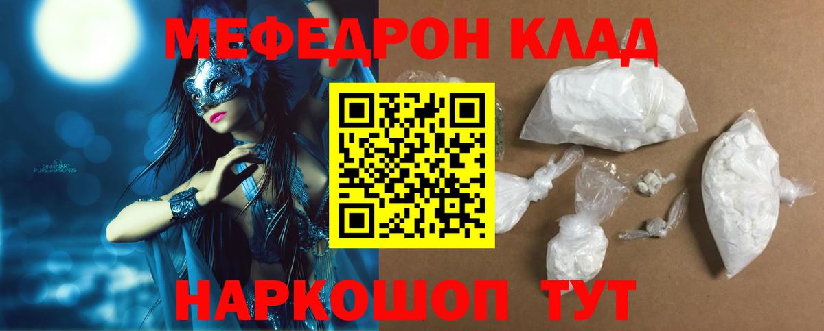 Меф мяу мяу мука Железногорск