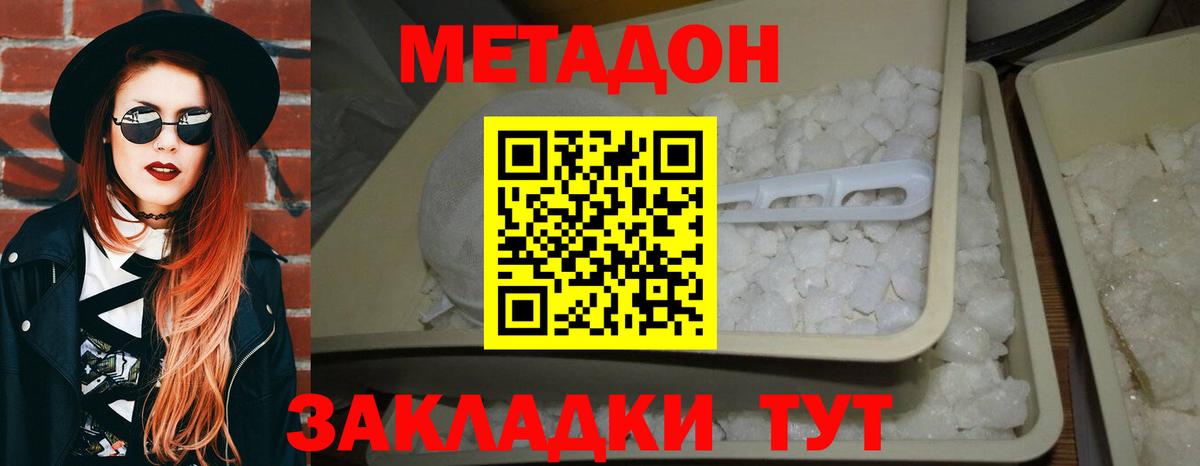 МЕТАДОН кристалл  Метадон белоснежный  Вход с VPN  Железногорск 
