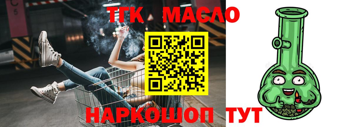 Дистиллят ТГК гашишное масло  ТГК THC oil  Железногорск  Вход с VPN 