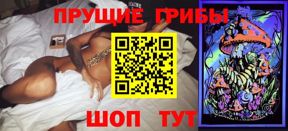 Псилоцибиновые грибы прущие грибы Железногорск